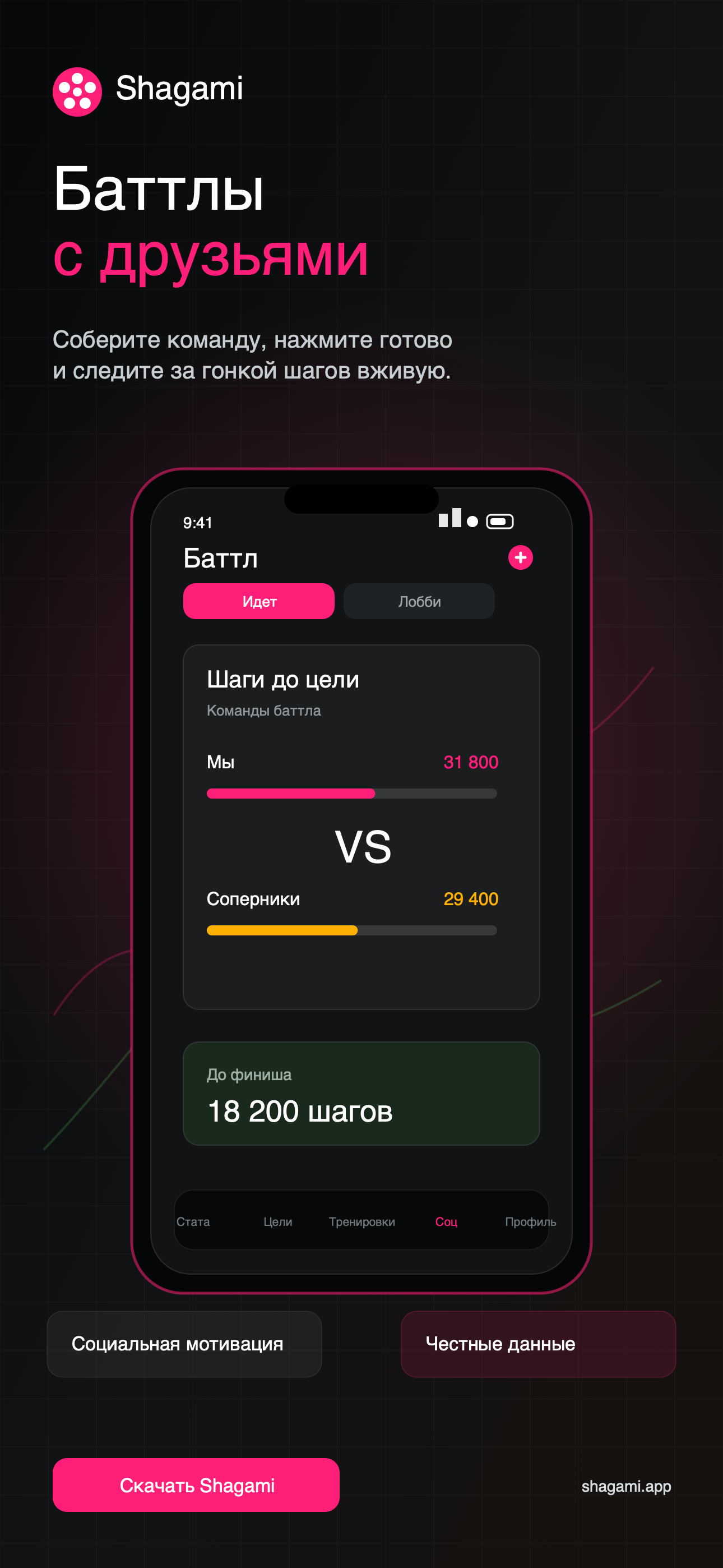 App Store preview: баттлы с друзьями