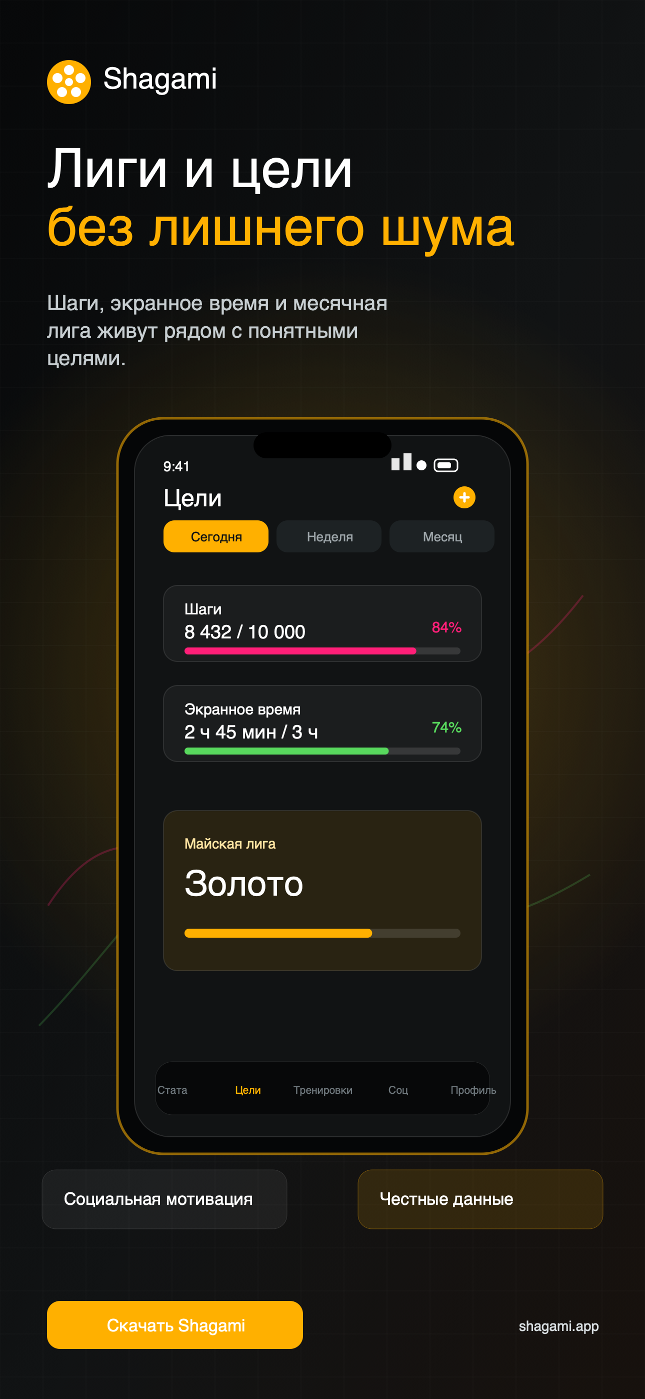 App Store preview: лиги и цели
