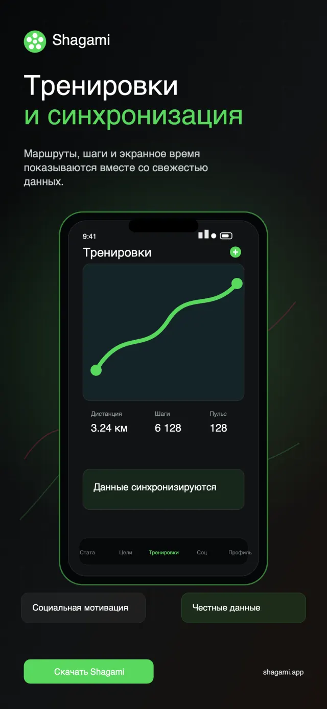 App Store preview: тренировки и синхронизация